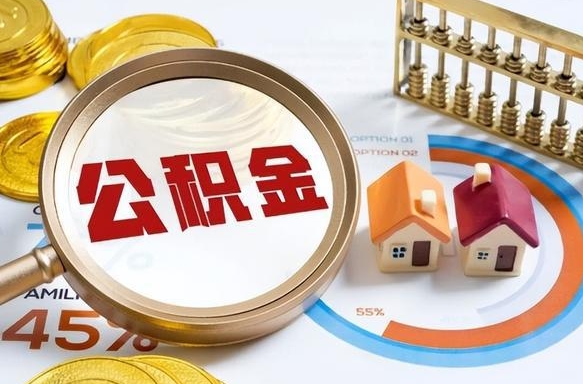 安溪离职6个月后公积金无法提取（安溪离职6个月后公积金无法提取 知乎）